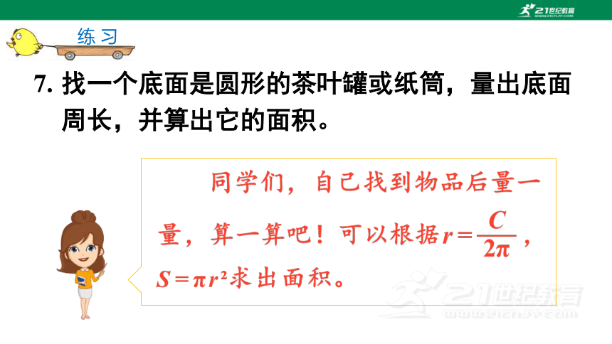 苏教版小数五下（六）圆 练习十五 教材练习课件