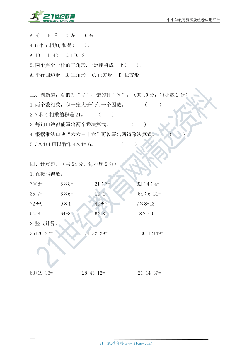 苏教版二年级数学上册期末测试A卷（有答案）