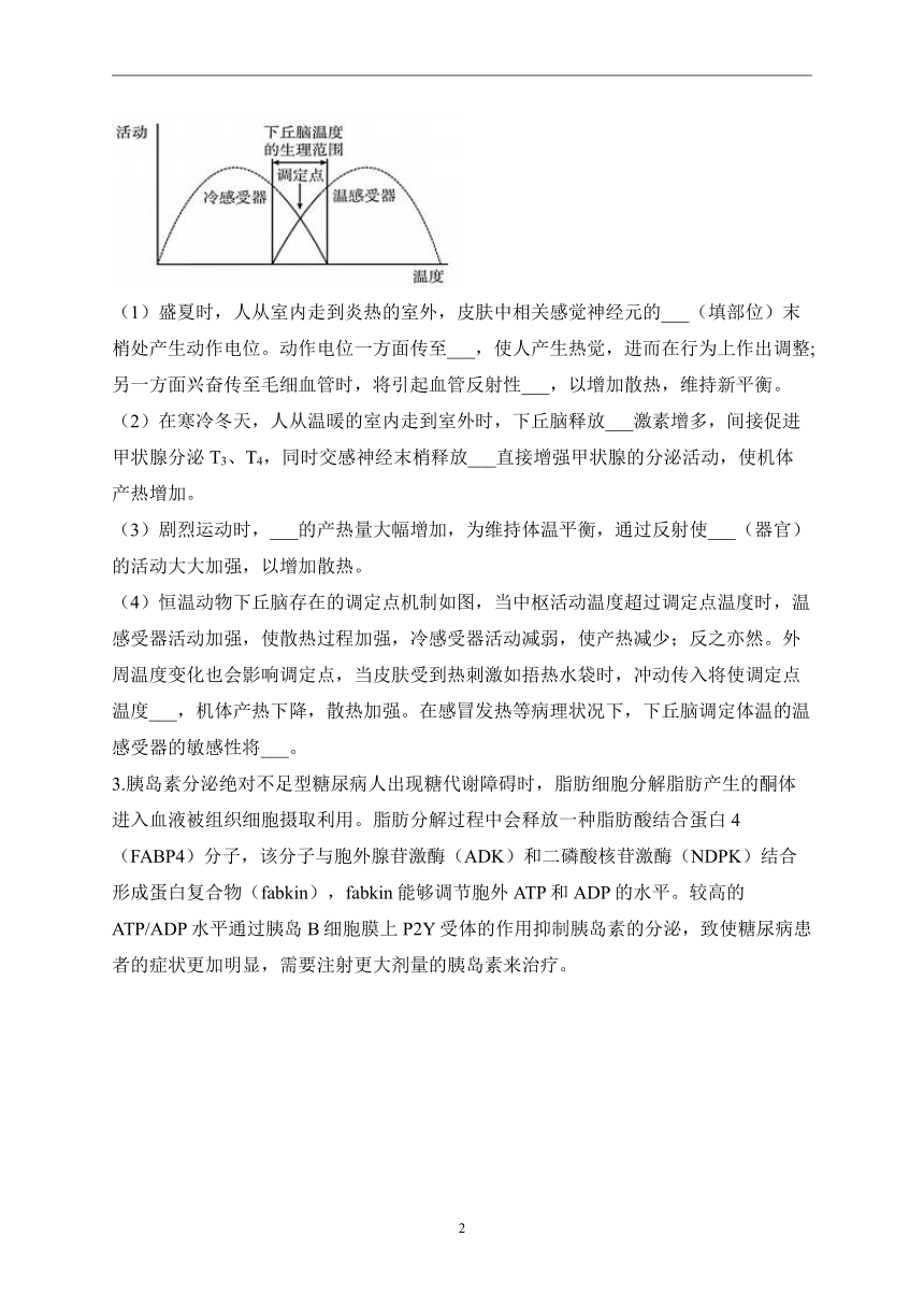 （16）血糖调节、体温调节及水盐平衡调节——2023届高考生物二轮复习热点题型限时练(有解析)