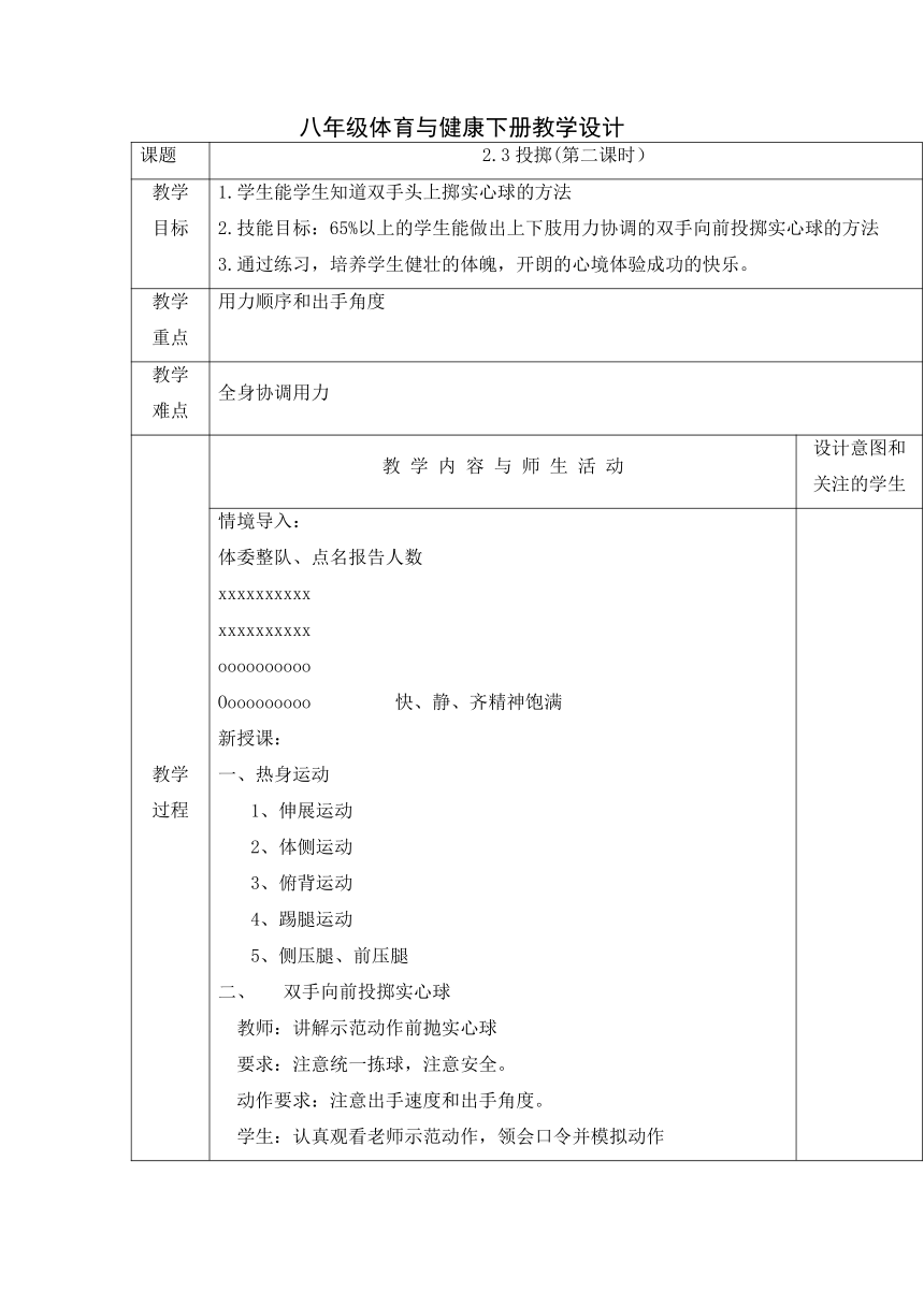 2022—2023学年人教版初中体育与健康八年级全一册 第二章 田径——投掷  教学设计（第二课时 表格式）