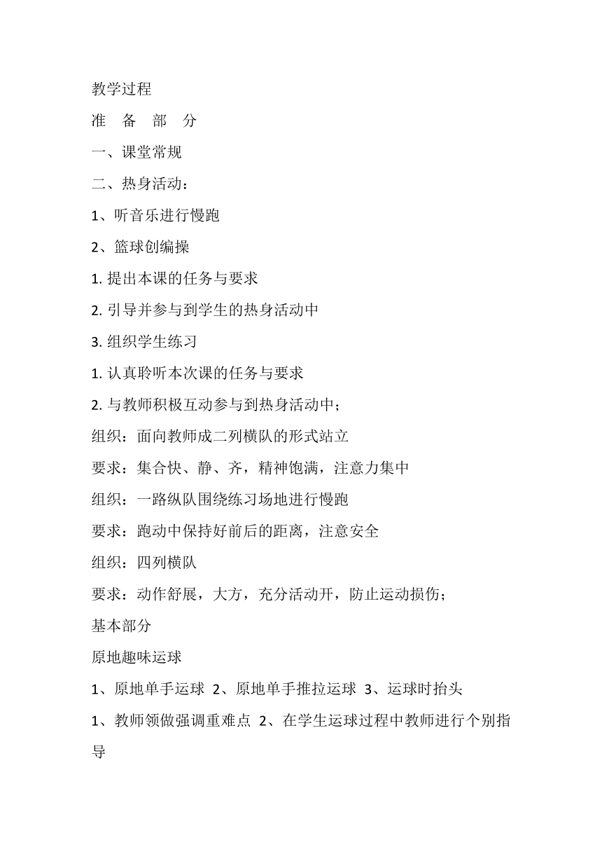 篮球行进间运球教案高一上学期体育与健康人教版(12)