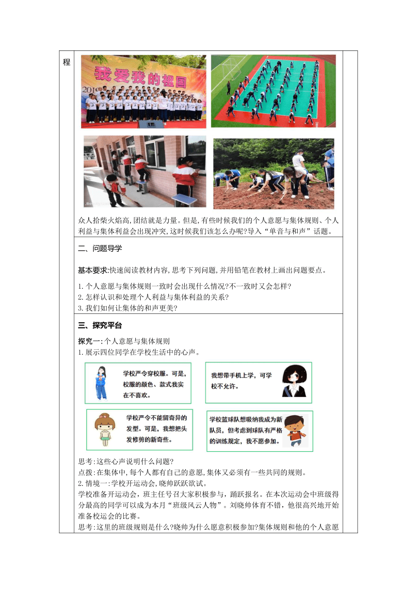 【核心素养目标】第七课　共奏和谐乐章  教案（两课时）- 2023-2024学年度道德与法治七年级下册