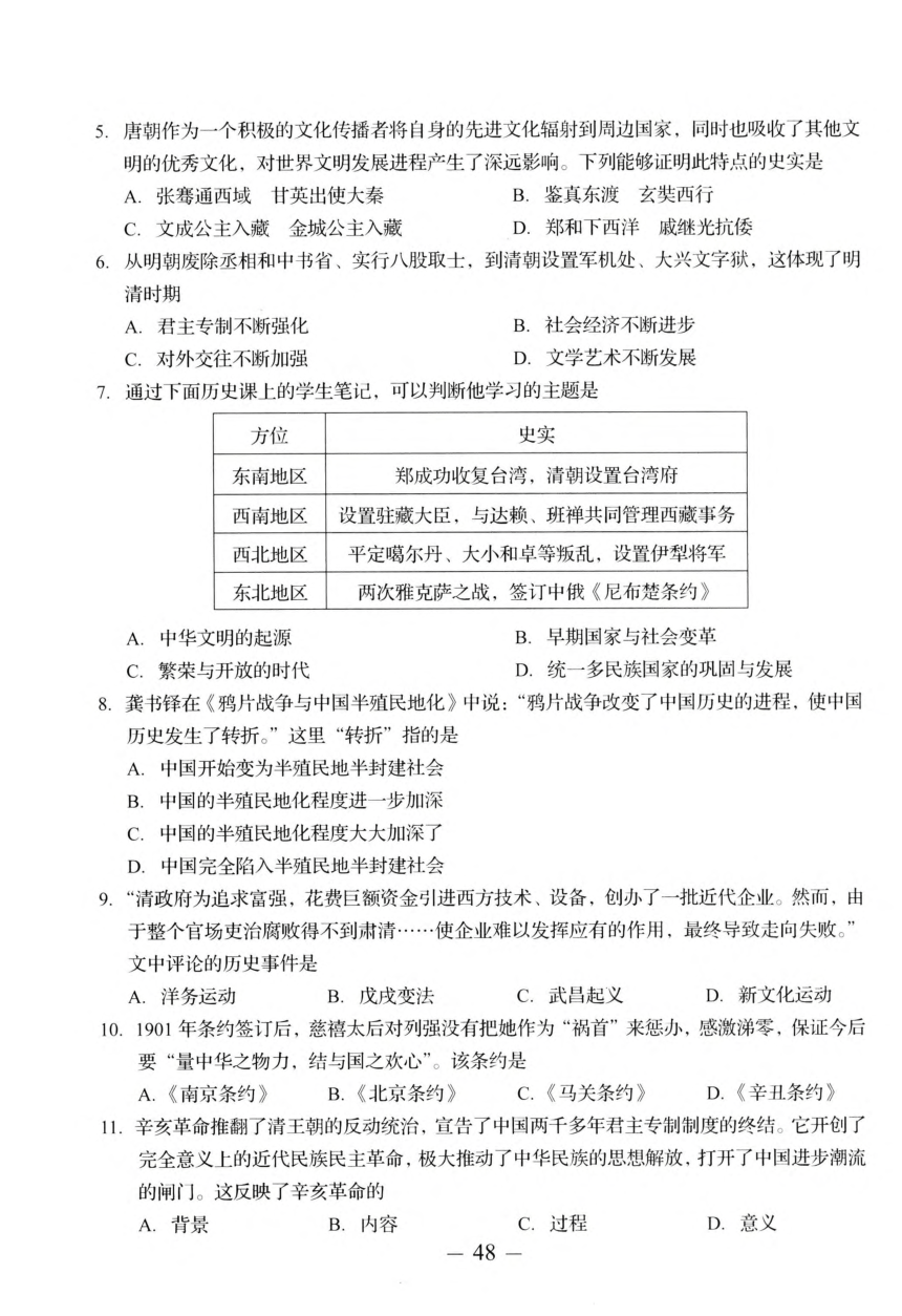 2022年山东省济南市中考历史真题（PDF版，含答案）
