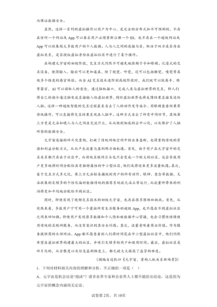 山西省名校联盟2022-2023学年高三下学期冲刺卷（一）语文试题（含解析）