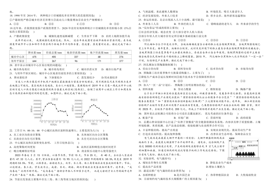 黑龙江省牡丹江市第一高级中学2023-2024学年高一下学期4月月考地理试题（含答案）