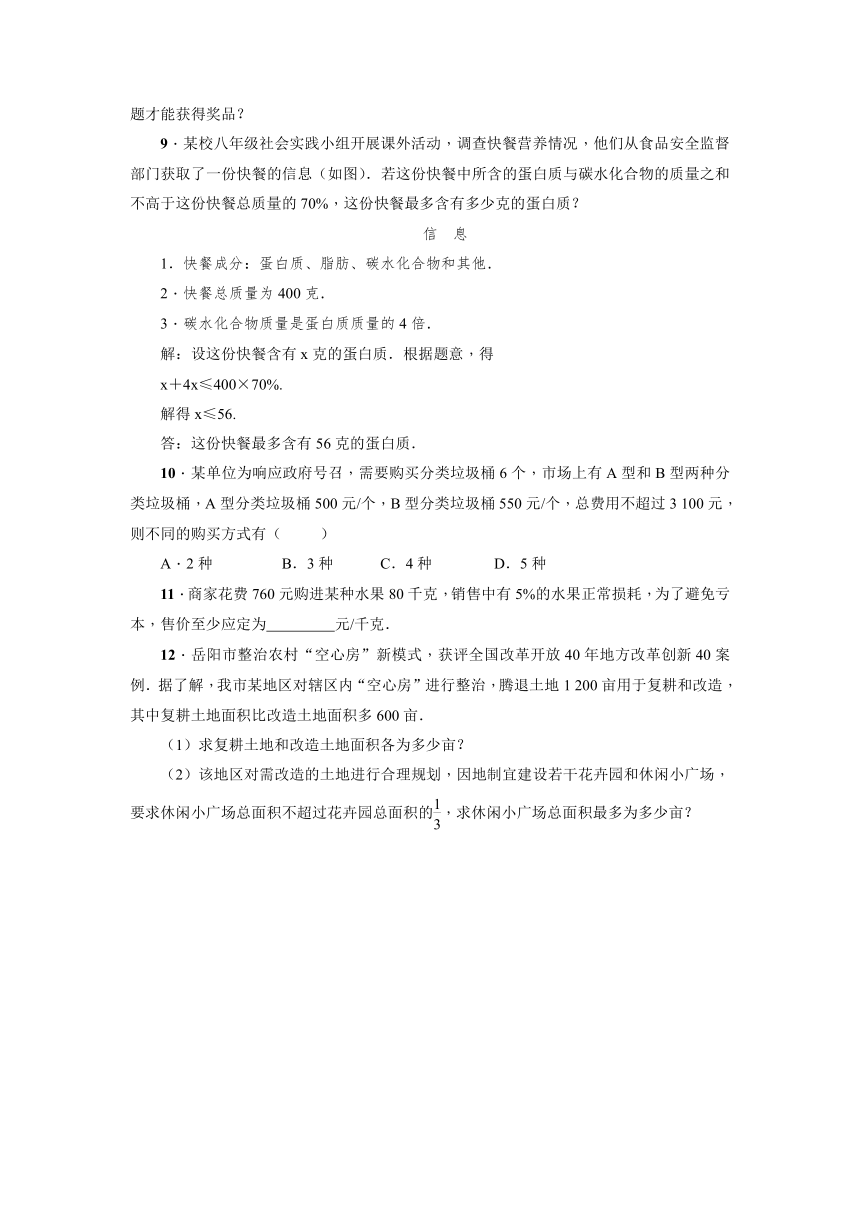 北师大版数学八年级下册：2.4 一元一次不等式  同步练习（word版含答案）