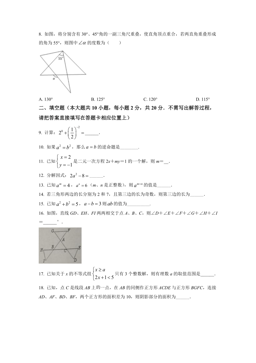 江苏省南京市八区联考2021-2022学年七年级下学期期末数学试题(word版含简略答案)