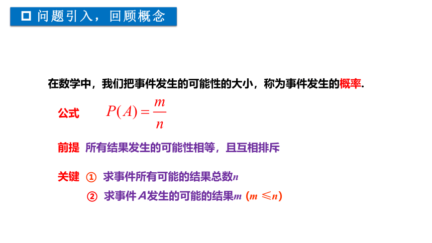 浙教版九年级上册2.2.2简单事件的概率课件（共18张PPT）