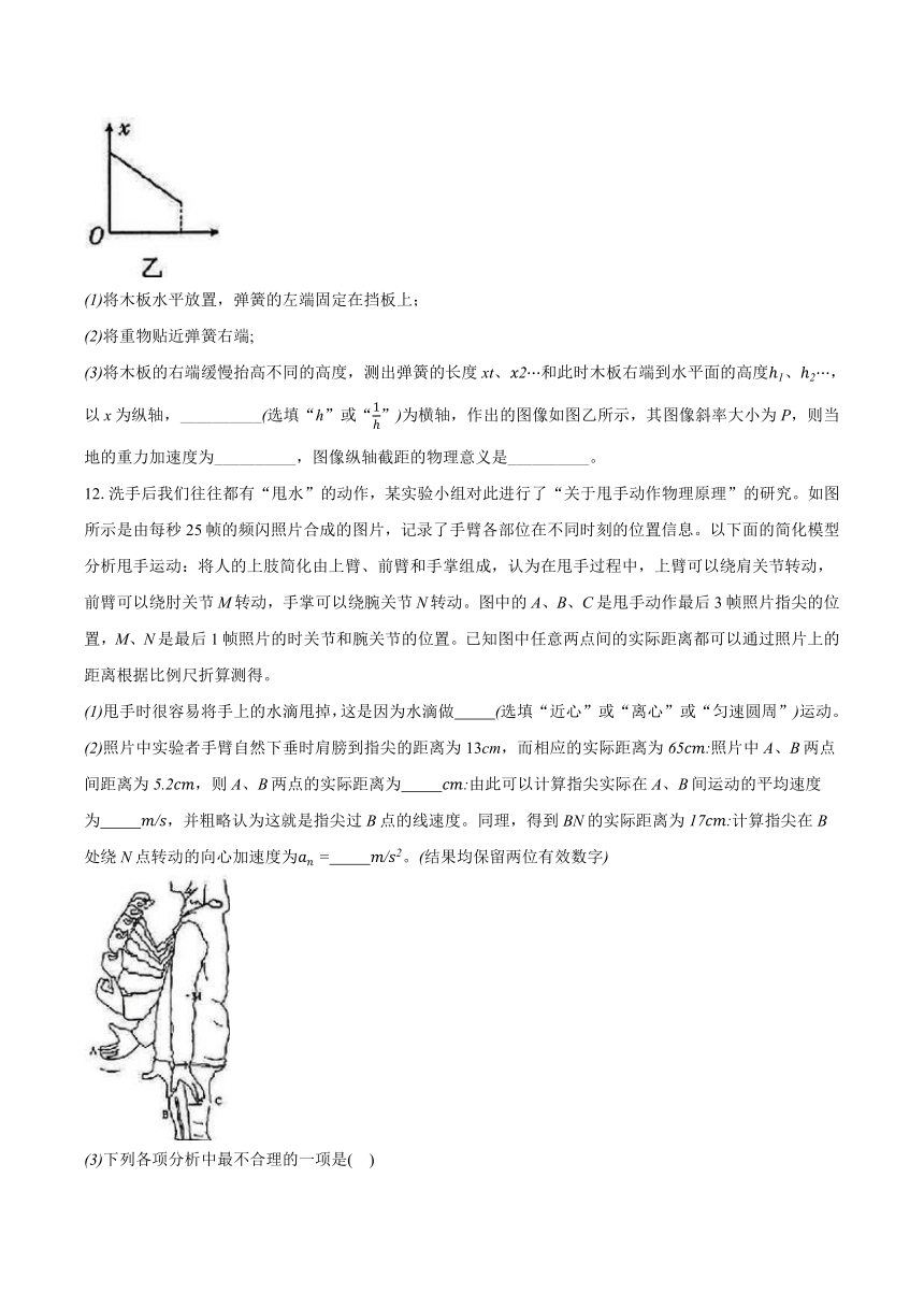 湖北省鄂东南省级示范高中教学改革联盟2023-2024学年高一下学期期中联考物理试卷（解析版）