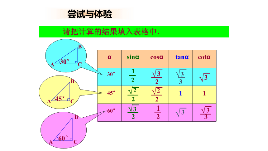 沪教版（上海）初中数学九年级第一学期 25.2 特殊锐角的三角比义 课件(共17张PPT)