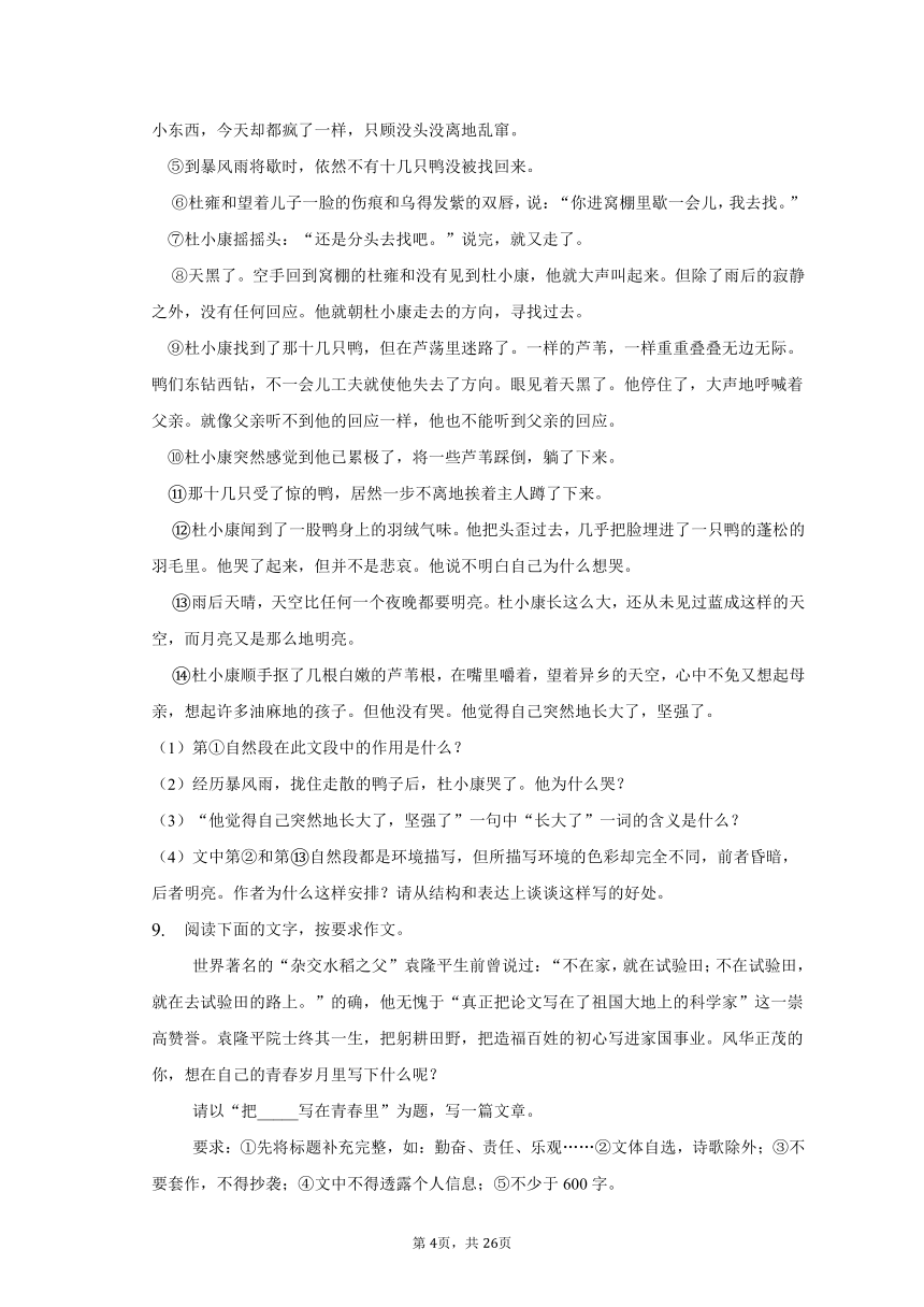 2023年四川省内江市威远重点中学中考语文一模试卷（含解析）