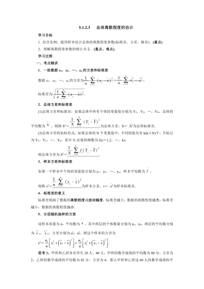 人教B版（2019）数学必修第二册5_1_2_3总体离散程度的估计 导学案（含答案）