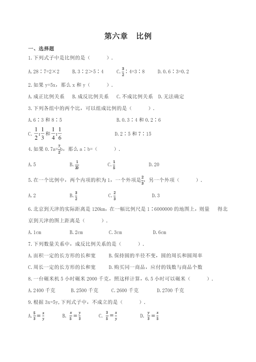 人教版五四制六年级数学第六章：比例  PDF版有答案