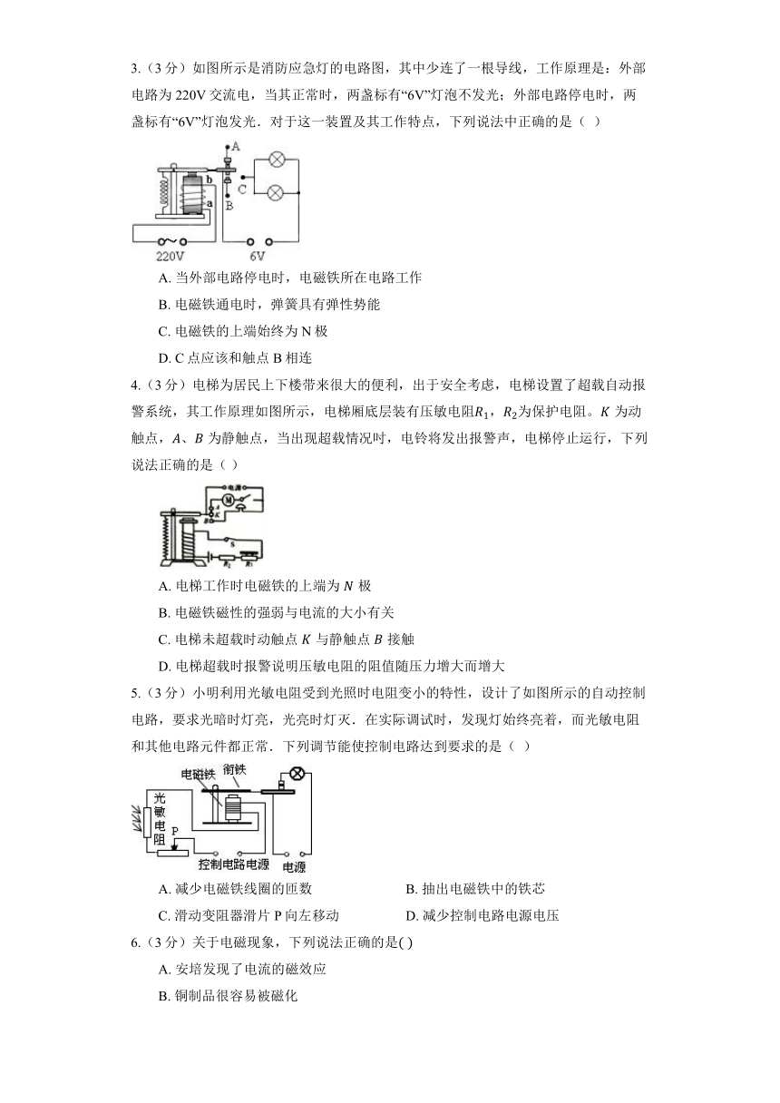 鲁科版（五四制）九年级下册《16.3 电磁铁》同步练习（含解析）