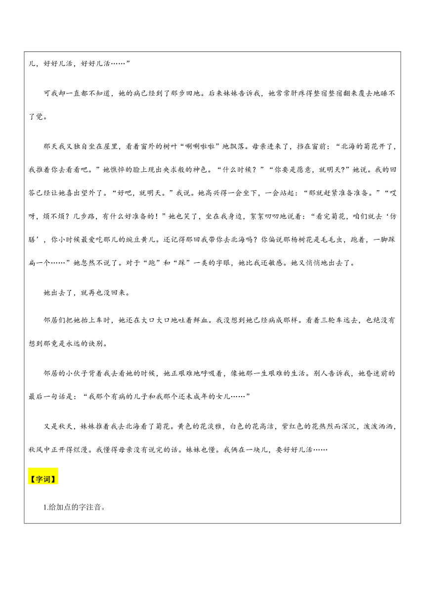 【机构专用】5 《秋天的怀念》讲义—2022年六年级升七年级语文暑假辅导（含答案）