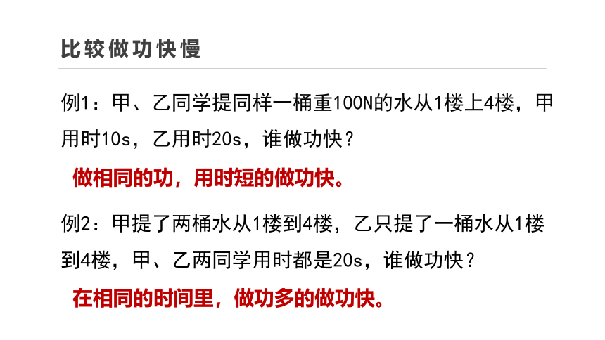 人教版 初中物理 八年级下册 第十一章 11.2 功率 课件（24页PPT）＋素材