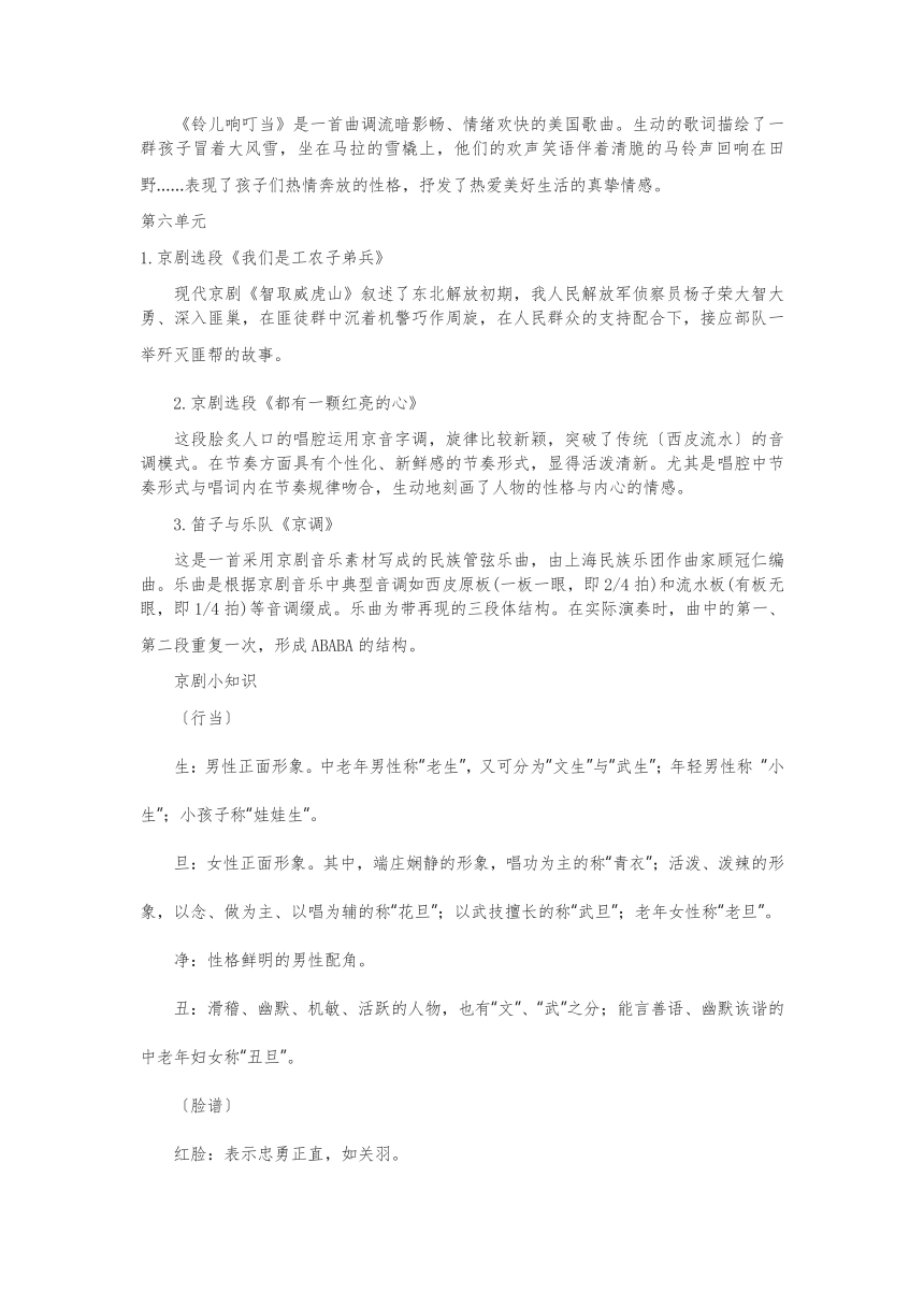 2023人音版音乐五年级下册教学计划、教学设计及教学总结