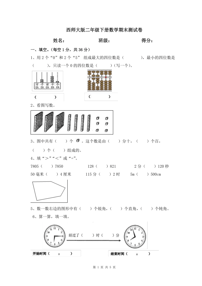 西师大版二年级下册数学期末测试卷（含答案）