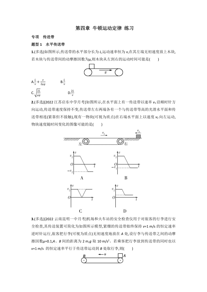 第四章 牛顿运动定律 练习-2022-2023学年高一上学期物理教科版（2019）必修第一册（Word版含答案）