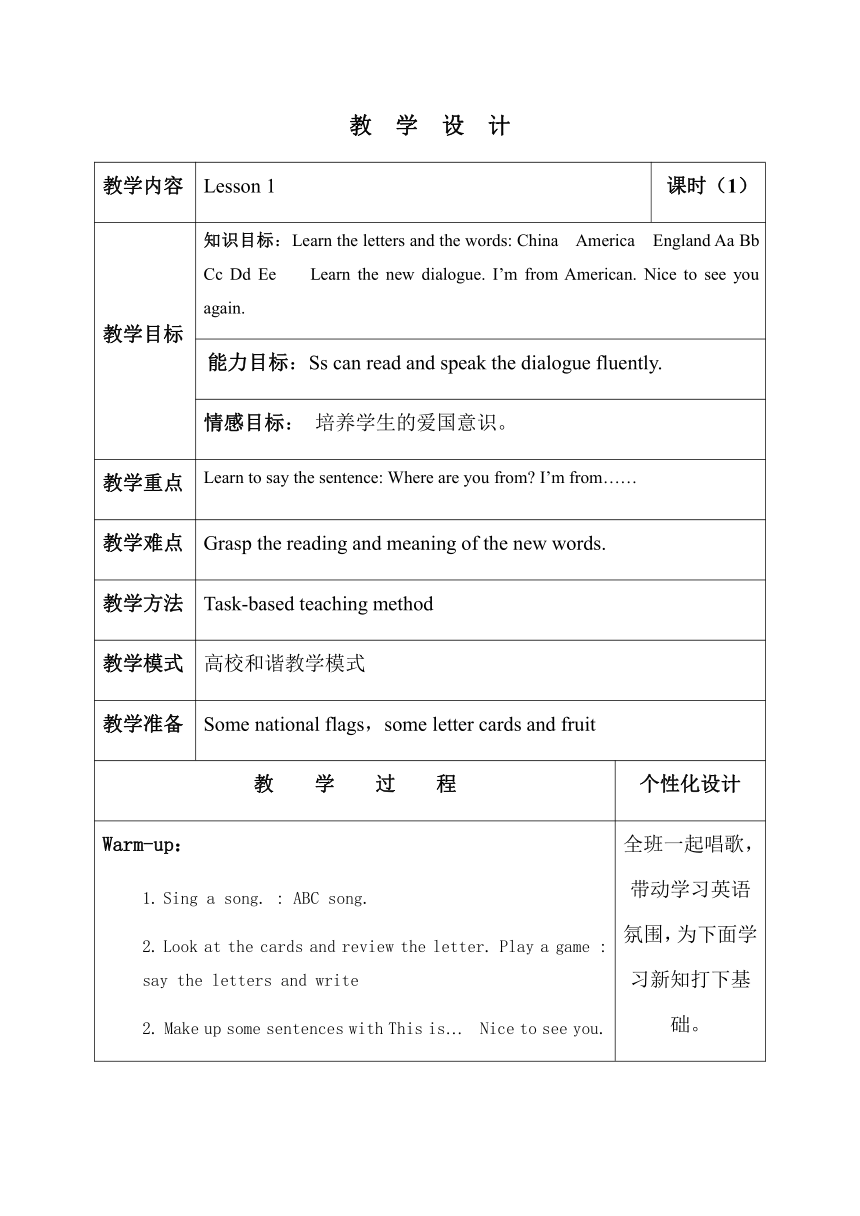 Unit 1 This is my new friend Lesson 1 教案（表格式）