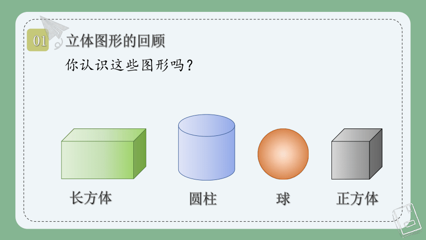 北师大版一年级上册数学 我说你做 课件(共15张PPT)