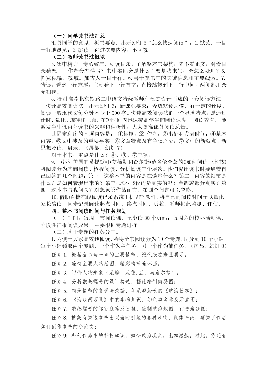 七年级语文下册第六单元名著导读《海底两万里》教案