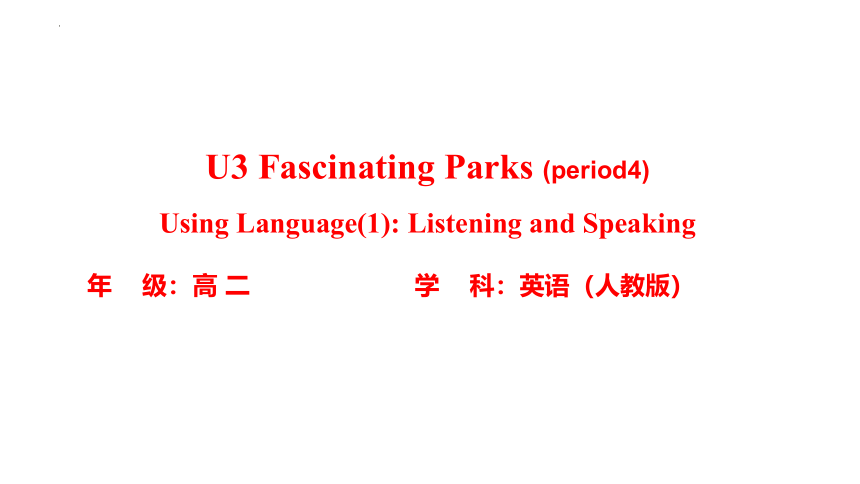 -人教版（2019）选择性必修第一册Unit 3 Fascinating Parks Using Language Listening and speaking 课件 (共17张PPT)