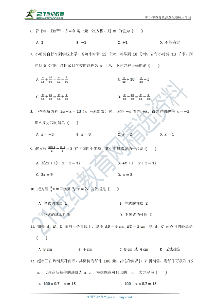 北师大版2020-2021学年七年级（上）第五章一元一次方程检测试卷A（含解析）