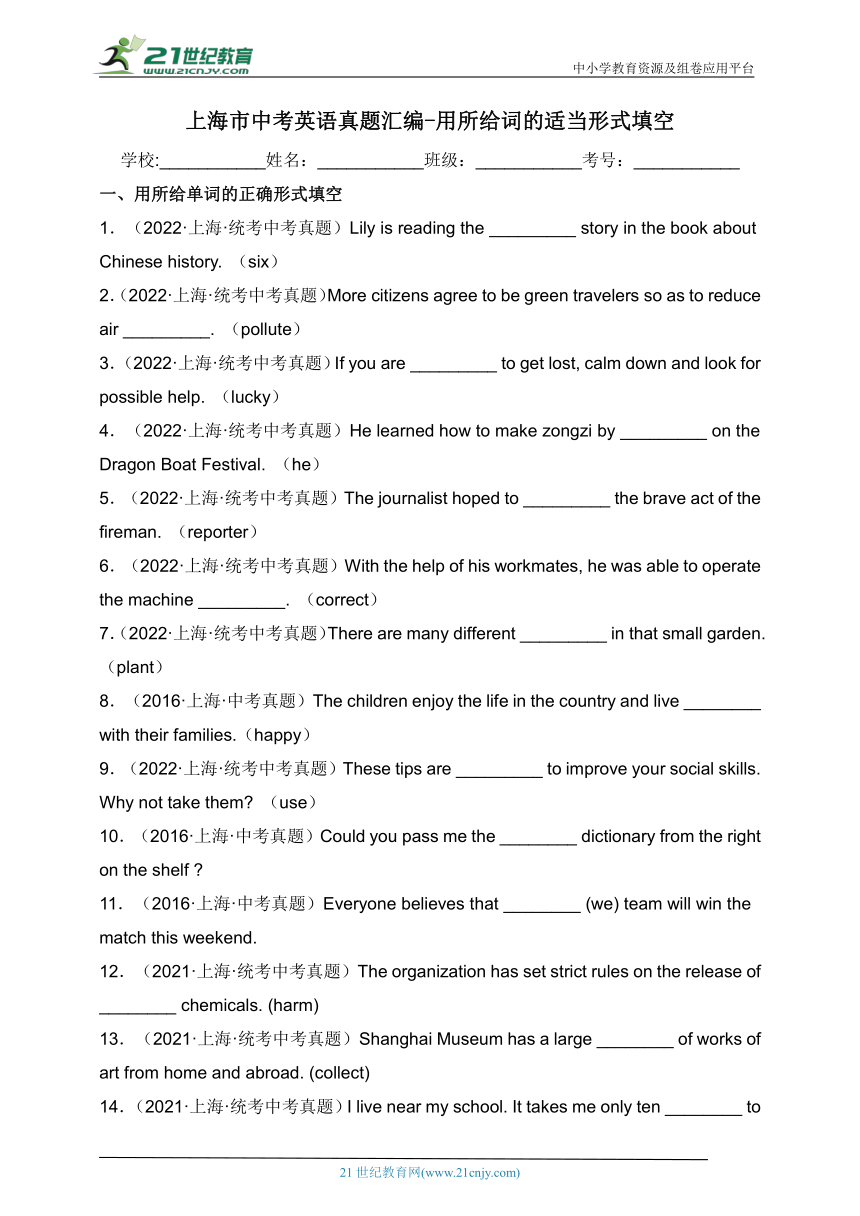 上海市中考英语真题汇编-用所给词的适当形式填空（含解析）