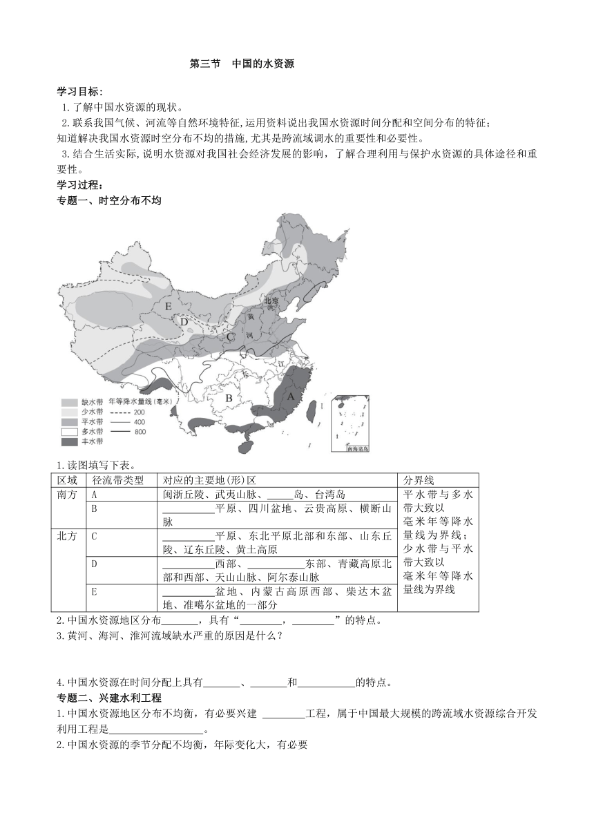 湘教版地理八年级上册 第三章第三节  中国的水资源学案（无答案）