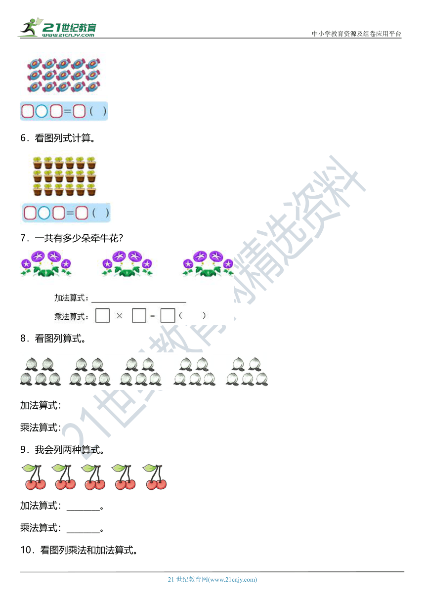 北师大版二年级上册第三单元《数一数与乘法》单元专项训练——看图列式（含答案）