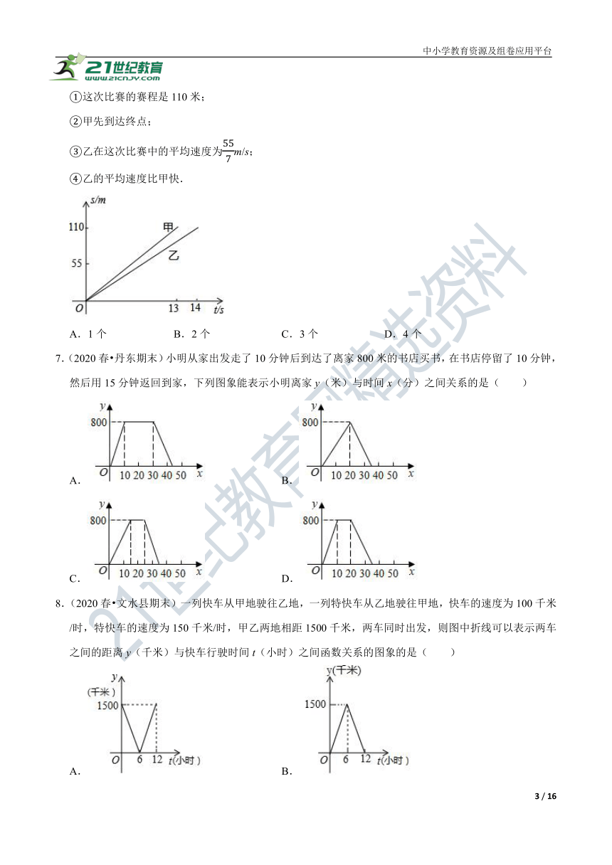 3.3 用图象表示的变量间关系同步练习（含解析）