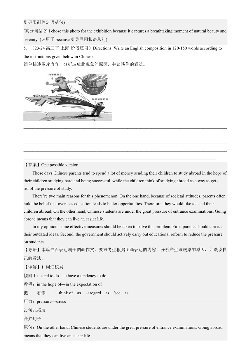 2024年高考英语（书面表达）模拟真题 (上海专用)（含答案解析