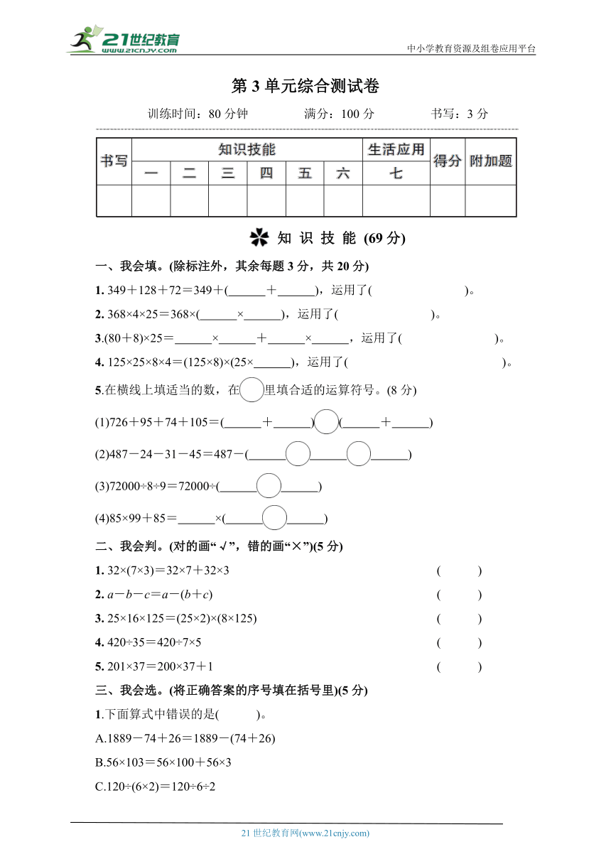 人教版数学四年级下册第3单元综合测试卷（含答案）