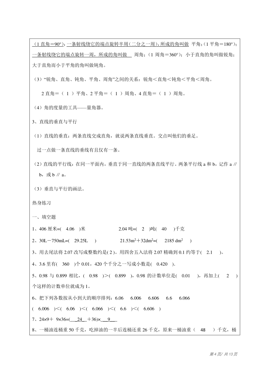 五年级上册数学开学总复习讲义  沪教版