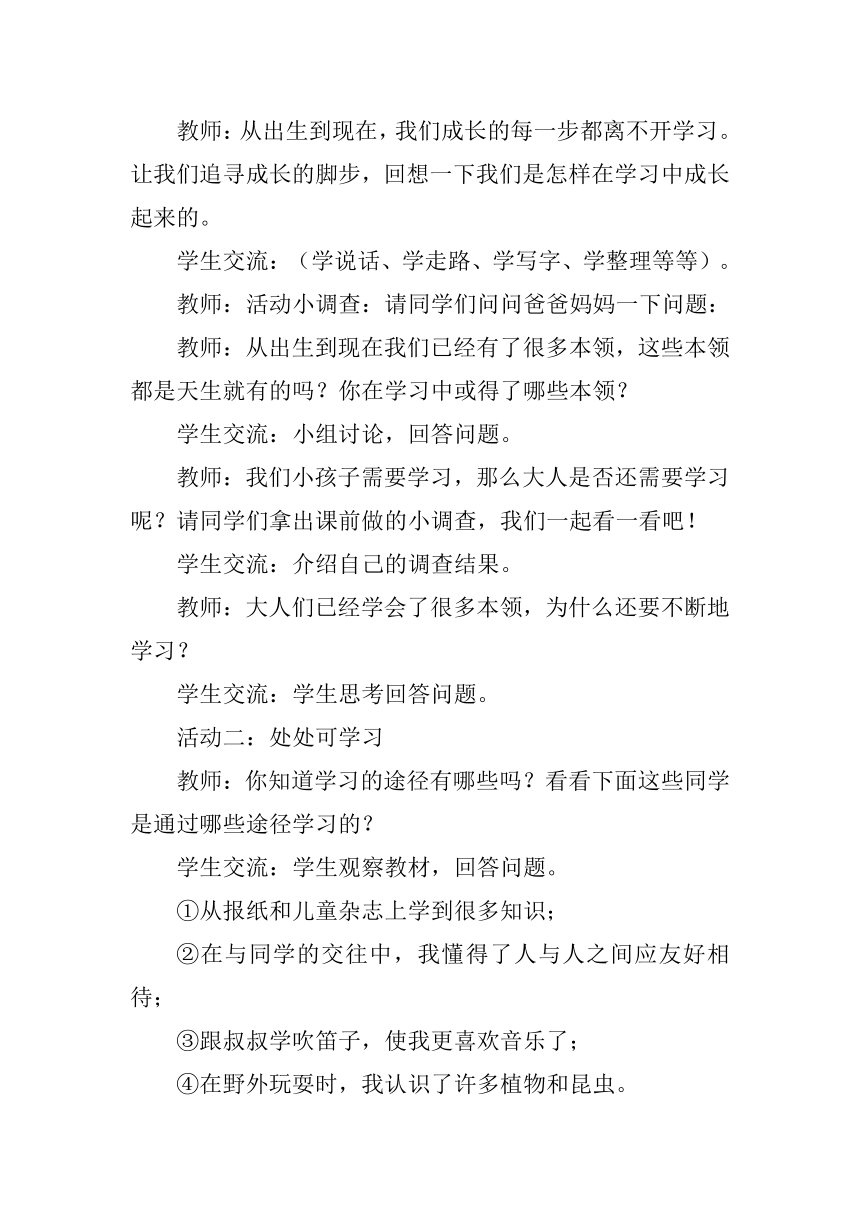 统编版三年级上册《道德与法治》教学设计（38页）