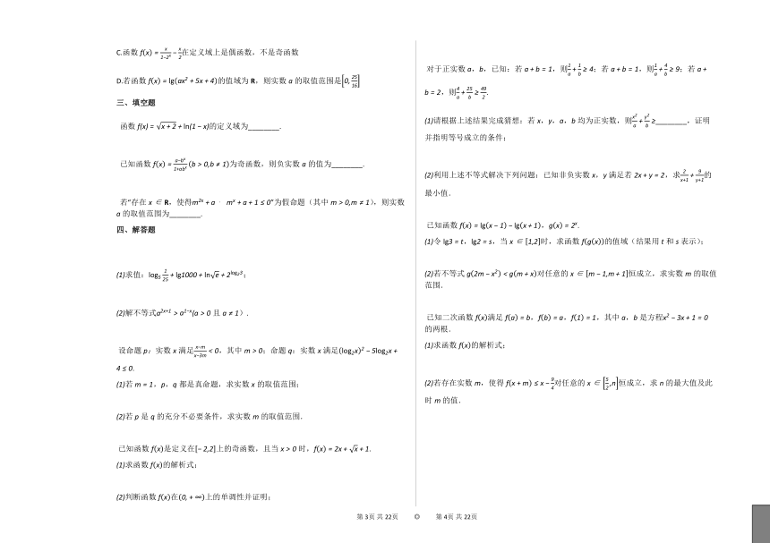 2020-2021学年江苏省盐城市高一（上）期中考试数学试卷苏教版（Word含解析）