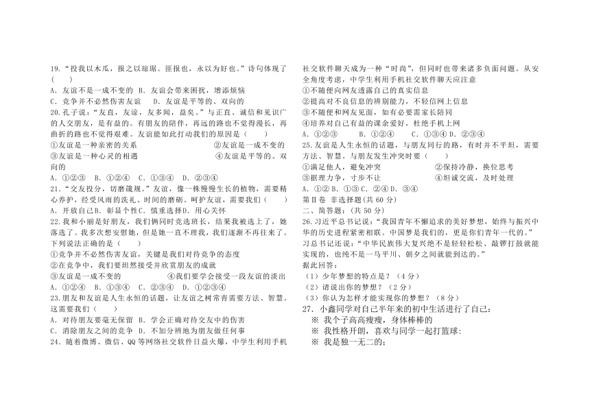 山东省聊城市茌平区贾寨镇中学2022-2023学年七年级上学期期中学情调研道德与法治试题（含答案）