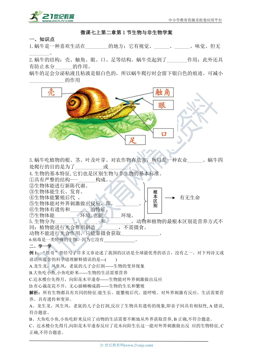 第二章第1节生物与非生物 同步学案（含答案）