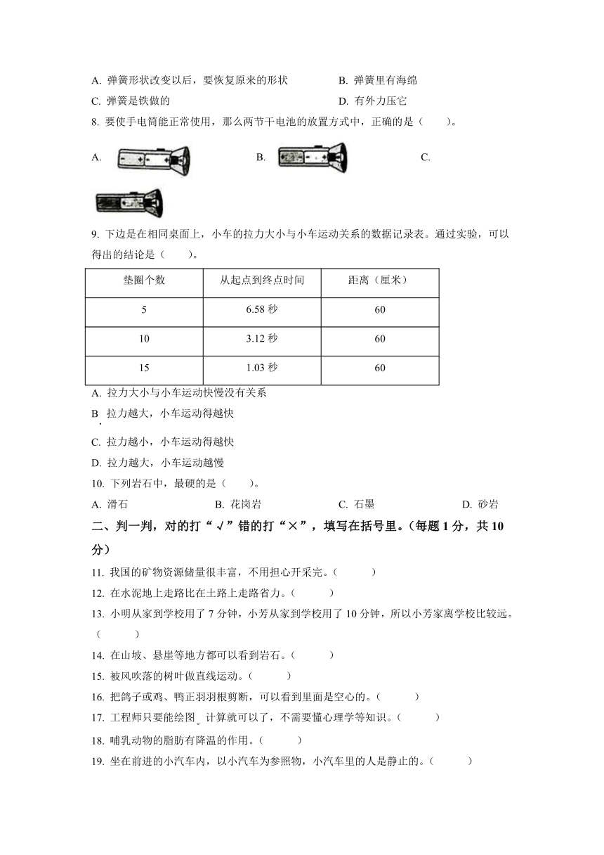 苏教版四年级上册科学期末测试卷11（含答案）