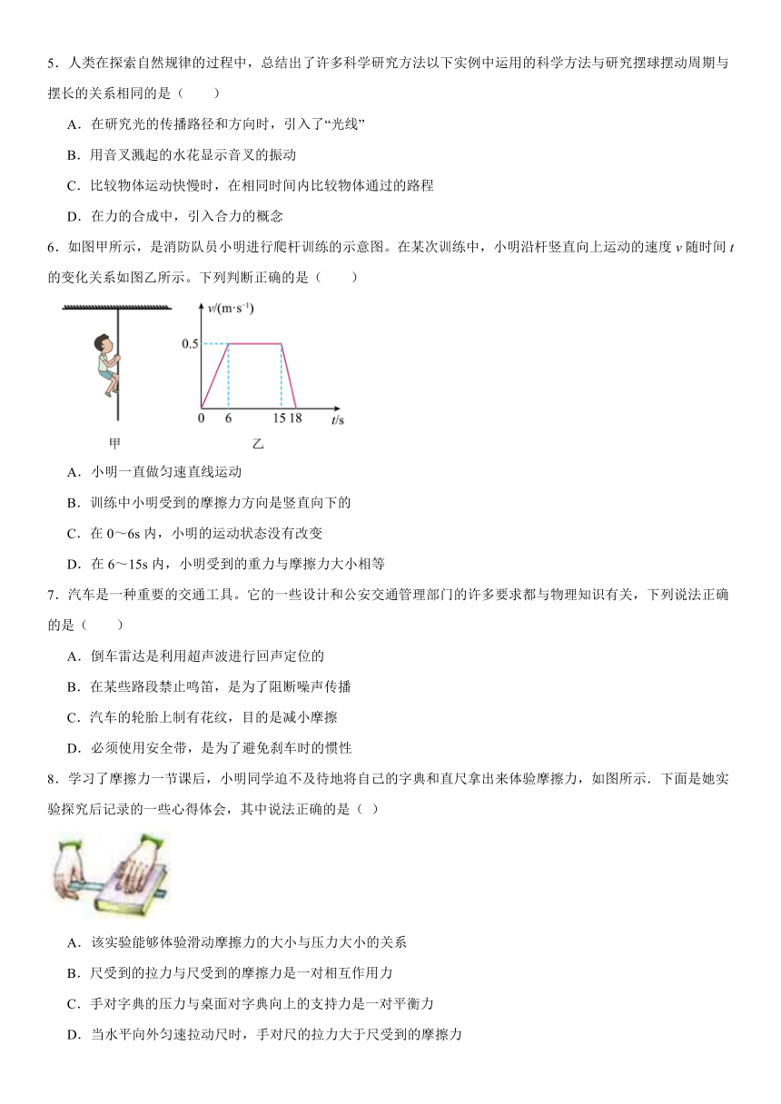 第八章《运动和力》章末复习（含答案） 物理人教版八年级下册