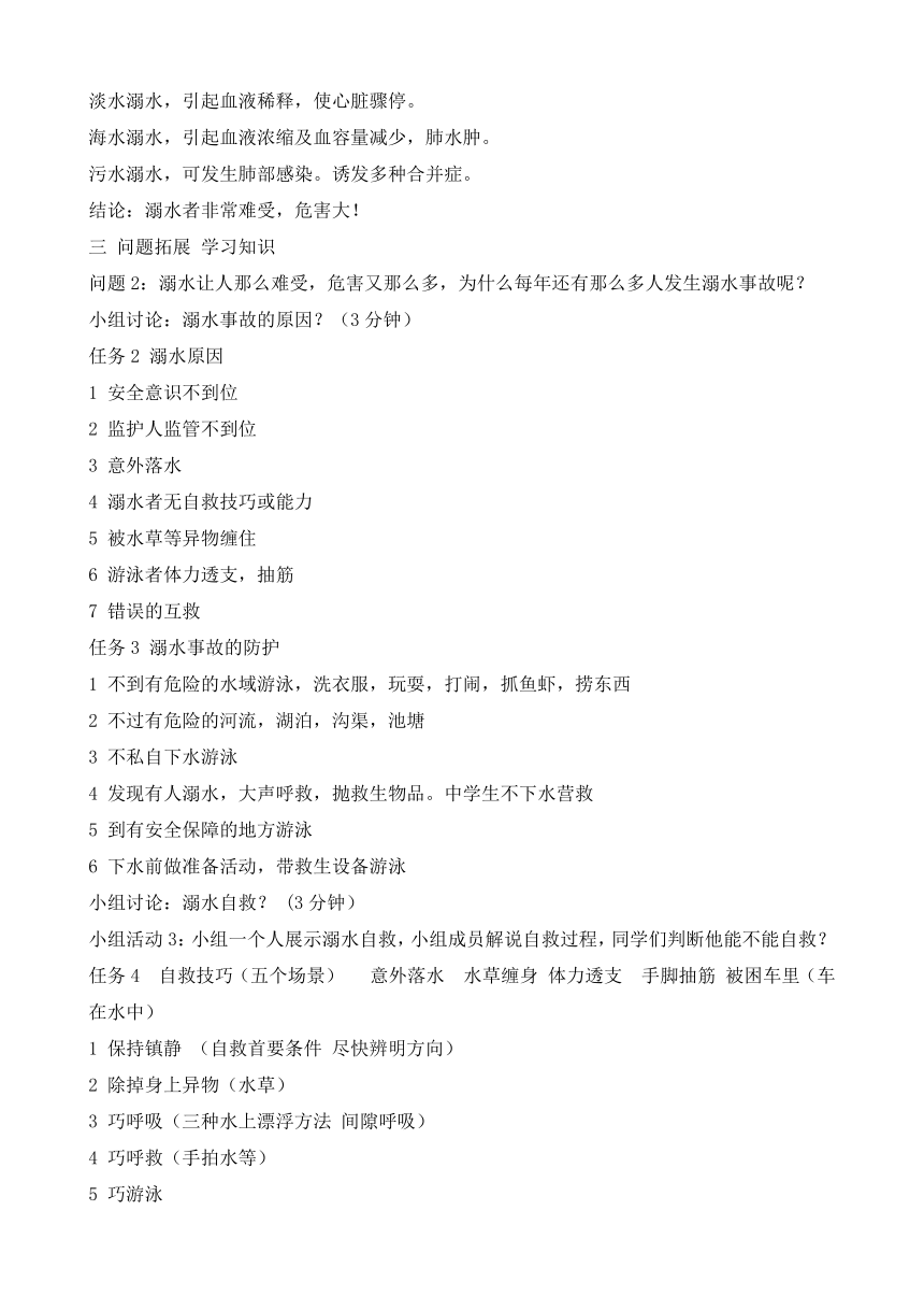 七年级主题班会 16如何预防溺水事故 教案