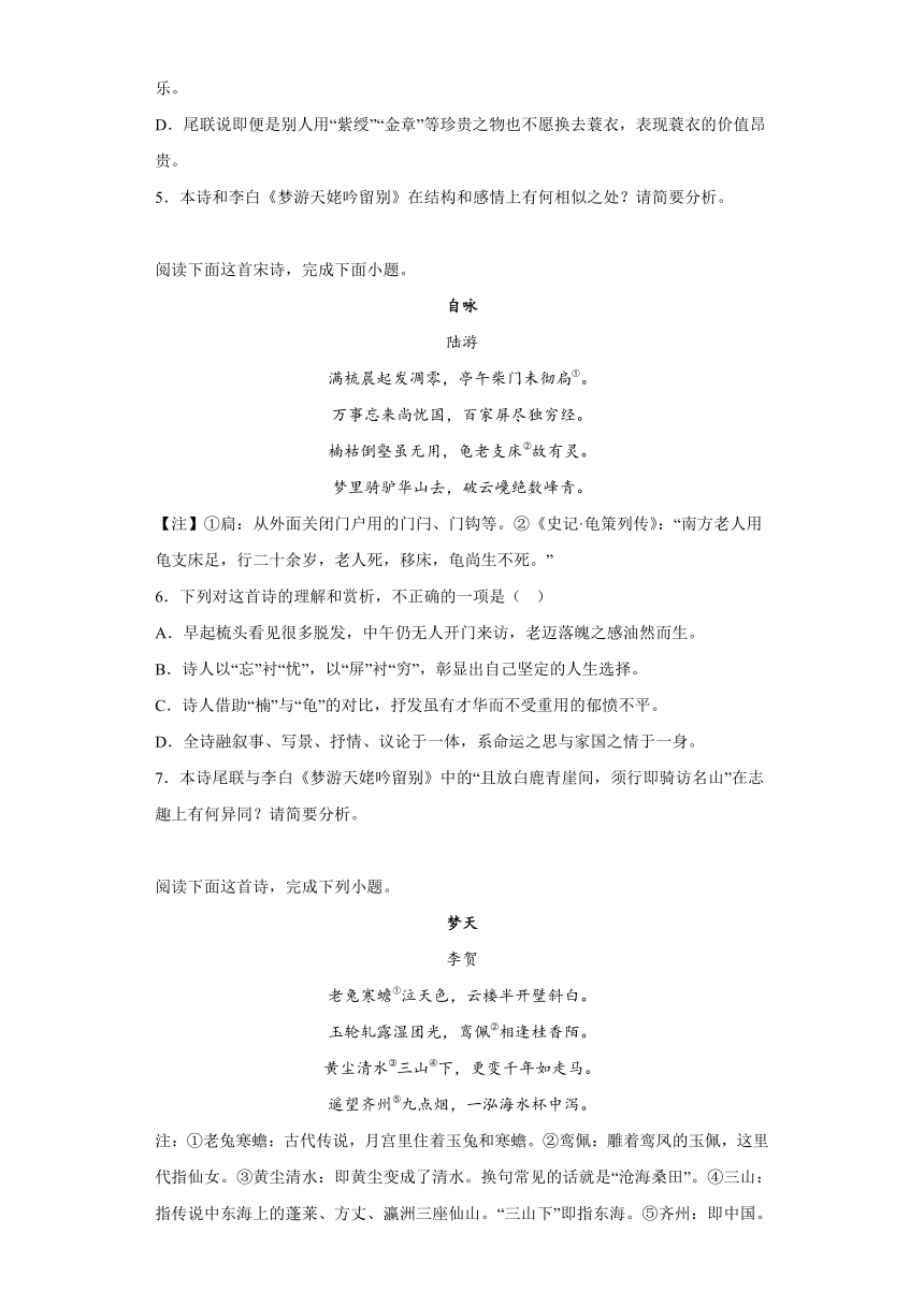 8.1《梦游天姥吟留别》检测练习（含答案）2022-2023学年统编版高中语文必修上册