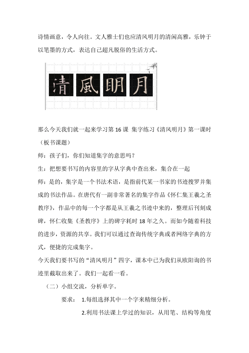 北师大版 书法五年级上册 16.集字练习 教案