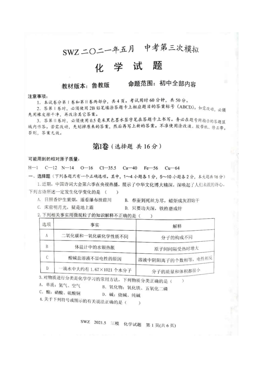 2021年山东省济宁市三维斋中考三模化学试卷（图片版无答案）