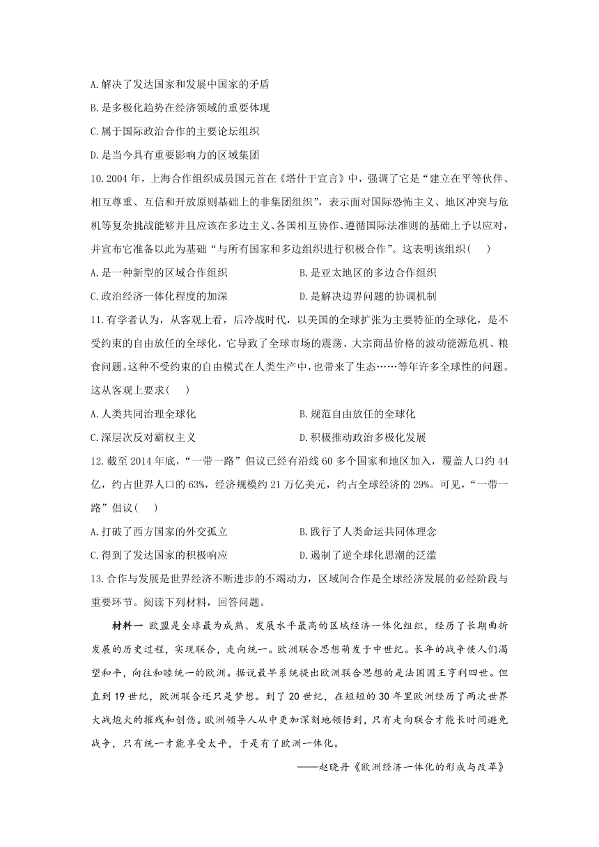 2021-2022学年高一历史人教统编版中外历史纲要下册单元测试：第九单元 当代世界发展的特点与主要趋势（word版含答案）