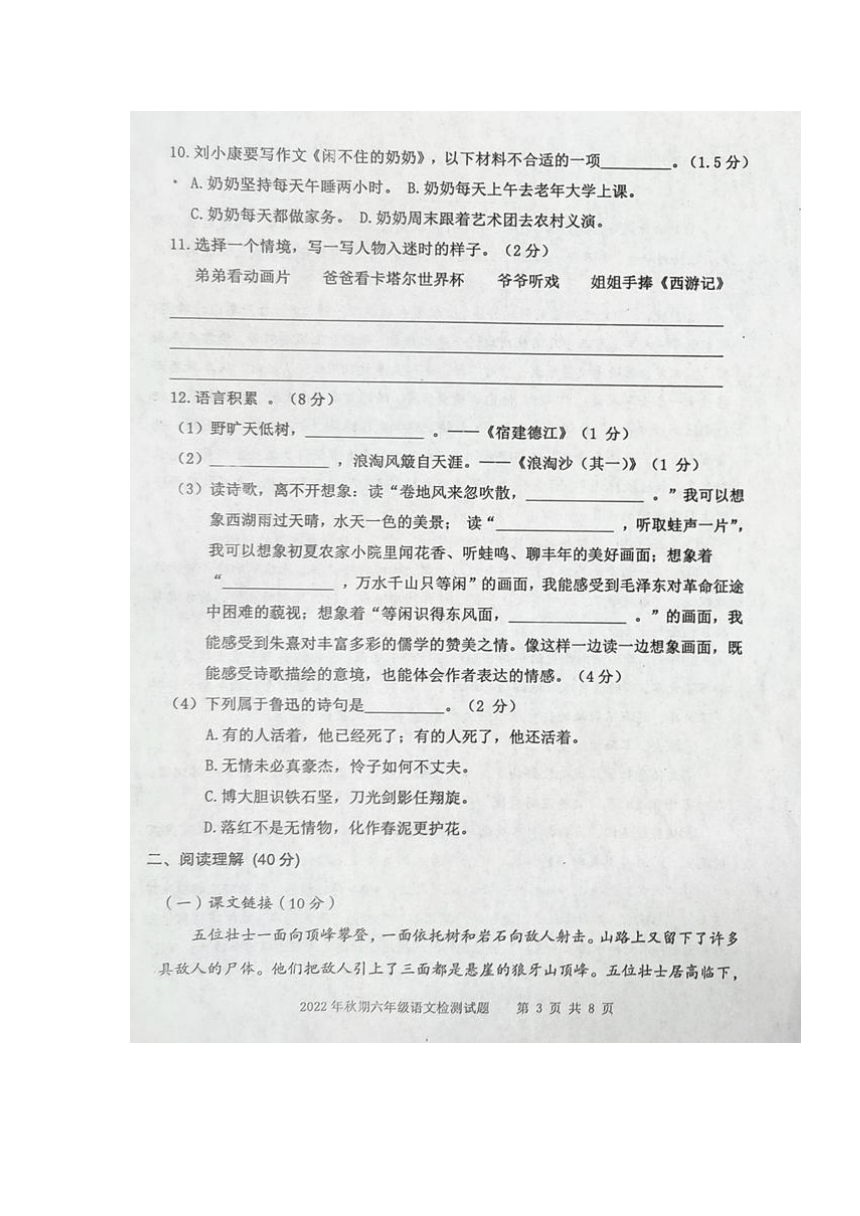 重庆市垫江县2022-2023学年第一学期六年级语文期末检测试题（图片版  无答案）