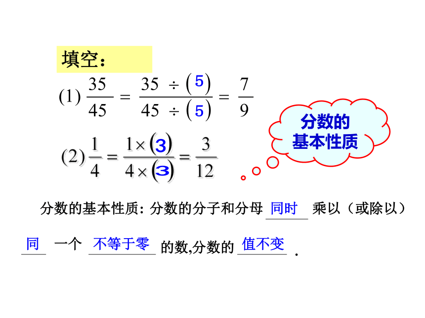 华东师大版八年级下册数学课件：16.1.2分式的基本性质(共38张PPT)