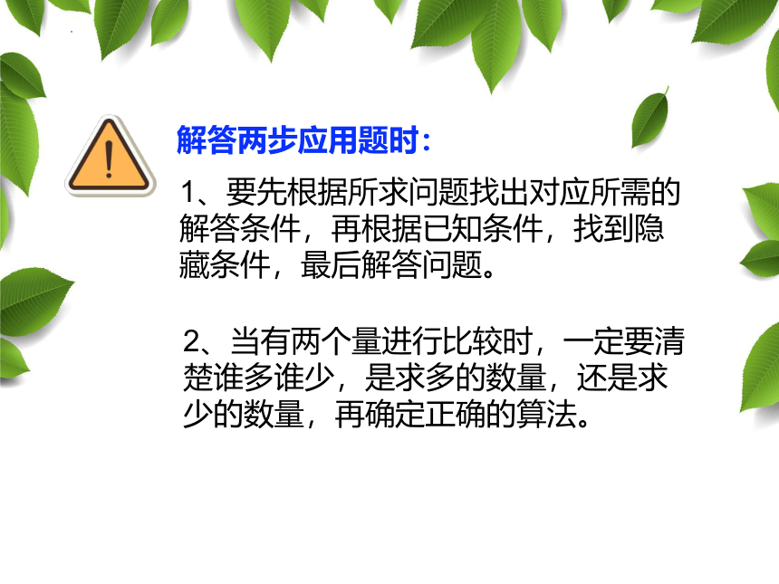 奥数思维拓展解决问题课件二年级下册数学人教版(共15张PPT)