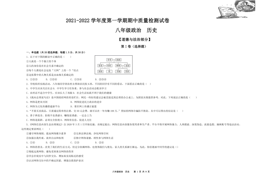 甘肃省武威第七中学2021-2022学年八年级上学期期中考试道德与法治试题（Word版，含答案解析）